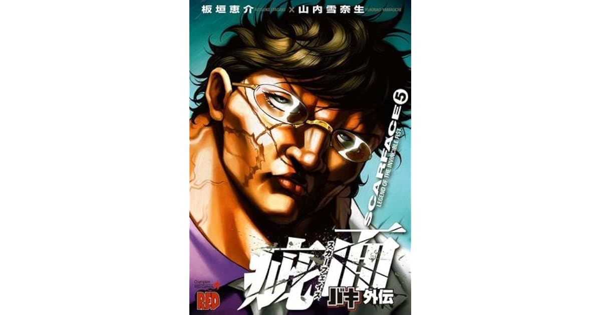 バキ外伝 疵面 スカーフェイス 5 By 板垣恵介