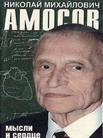 Мысли и сердце