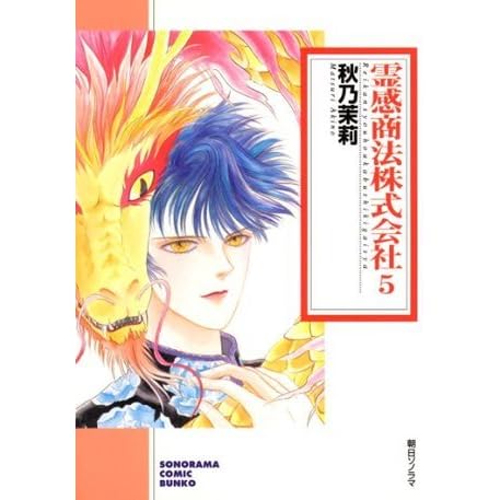 霊感商法株式会社 ５巻 5 By Matsuri Akino