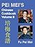Pei-Mei's Chinese Cookbook Volume 2