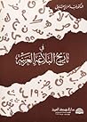 في تاريخ البلاغة ...