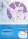 SWAN 愛蔵版 9