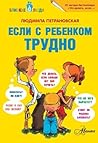 Если с ребенком т...