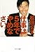 仕事は５年でやめなさい。 (Japanese Edition)