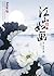 江山如画(套装上下册)