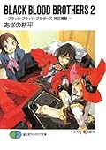 BLACK BLOOD BROTHERS Series by Kōhei Azano