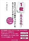 「１枚」で見える化！今から「５つの働きっぷり」をカイゼンしておこう (ごきげんビジネス出版)