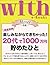 with e-Books 20代で1000万円貯めたひと (ｗｉｔｈ) by 編集部