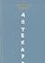 Aptekar: Roman
