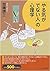 「やる気がでない人」の心理学 by 加藤 諦三