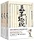 孟子趣说 (套装共3册)