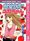 きせかえユカちゃん（２）