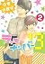ラッキーナンバー13 (2) (バーズコミックス ルチルコレクション) (Japanese Edition)
