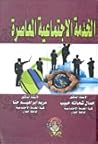 الخدمة الاجتماعية...