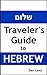 Traveler's Guide to Hebrew by Dan Levy