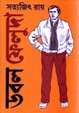 ডবল ফেলুদা (Hardcover)