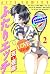 ［カラー版］ふたりエッチ 2 (ジェッツコミックス) (Japanese Edition)