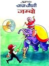 Chacha Chaudhary ...