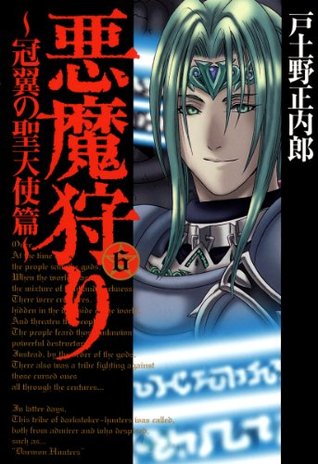 悪魔狩り 冠翼の聖天使篇 6 マッグガーデンコミックス By 戸土野正内郎