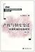 产权与制度变迁:中国改革的经验研究(增订本) (北京大...