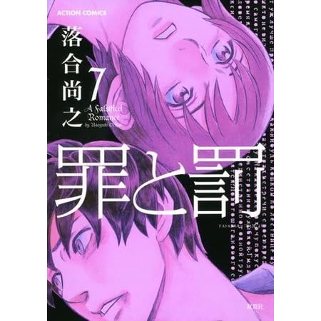 期間限定特典付 罪と罰 4 7 落合尚之 81c2178a バットマン執事 Www Cfscr Com
