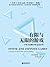 有限与无限的游戏：一个哲学家眼中的竞技世界·东西文库
