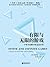 有限与无限的游戏：一个哲学家眼中的竞技世界·东西文库 by 马小悟