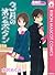 3月の第2ボタン (りぼんマスコットコミックスDIGI...
