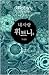 내 사랑 휘트니 3