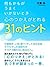 何もかもがうまくいかないとき 心のつかえがとれる31のヒント by 小倉 広