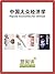 Popular Economics for Chinese