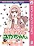 きせかえユカちゃん 8