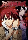 RATMAN(10) (角川コミックス・エース)
