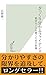 ざっくり分かるファイナンス～経営センスを磨くための財務～ (光文社新書) (Japanese Edition)