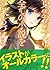 東雲侑子は全ての小説をあいしつづける　電子DX版 (フ...