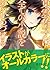東雲侑子は全ての小説をあいしつづける　電子DX版 (フ...