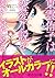 東雲侑子は恋愛小説をあいしはじめる　電子DX版 (ファ...