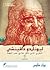 ليوناردو دافنشي  by جون فيليبس