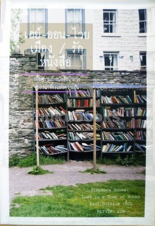 Sixpence House Lost In A Town Of Books By Paul Collins