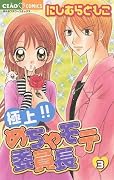 極上!!めちゃモテ委員長 [Gokujou!! Mecha Mote Iinchou] Series by