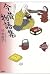 今昔物語集 21世紀版少年少女古典文学館 (21世紀版...