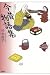 今昔物語集 21世紀版少年少女古典文学館 (21世紀版・少年少女日本文学館) by 杉本 苑子