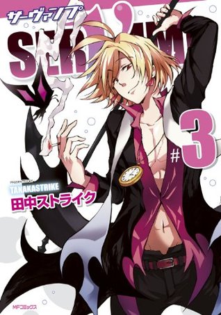 SERVAMP-サーヴァンプ- 3 (Servamp, #3)