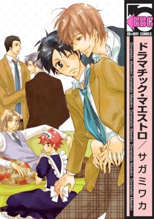 ドラマチック・マエストロ [Dramatic Maestro]