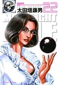 MOONLIGHT MILE（２２） (ビッグコミックス)