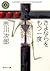 自選恐怖小説集 さよならをもう一度 (角川ホラー文庫)