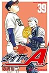 ダイヤのＡ 39 [Daiya no A 39] (Ace of Diamond, #39)