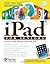 iPad for Seniors: Learn to Work with the iPad with iOS 7 (Computer Books for Seniors series)