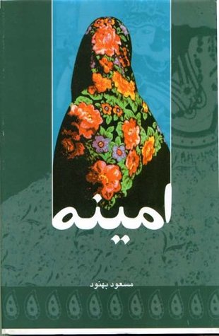 أمينة (Hardcover)