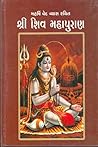 Shree shiv mahapu...